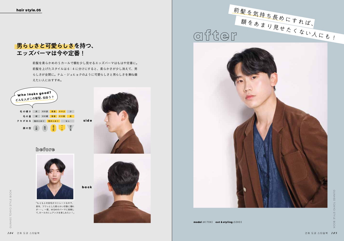 韓国メンズメイク ヘアで新たな自分に チャン グンソク Super Juniorなどのヘアメイクを担当した世界的スタイリストが メンズ メイクの日韓ハイブリッドスタイルをお教えします 徳間書店のプレスリリース 韓国メンズメイク ヘアで新たな自分に チャン グンソク Super Juniorなどのヘアメイクを担当した世界的スタイリストが メンズ メイクの日韓ハイブリッドスタイルをお教えします 徳間書店のプレスリリース