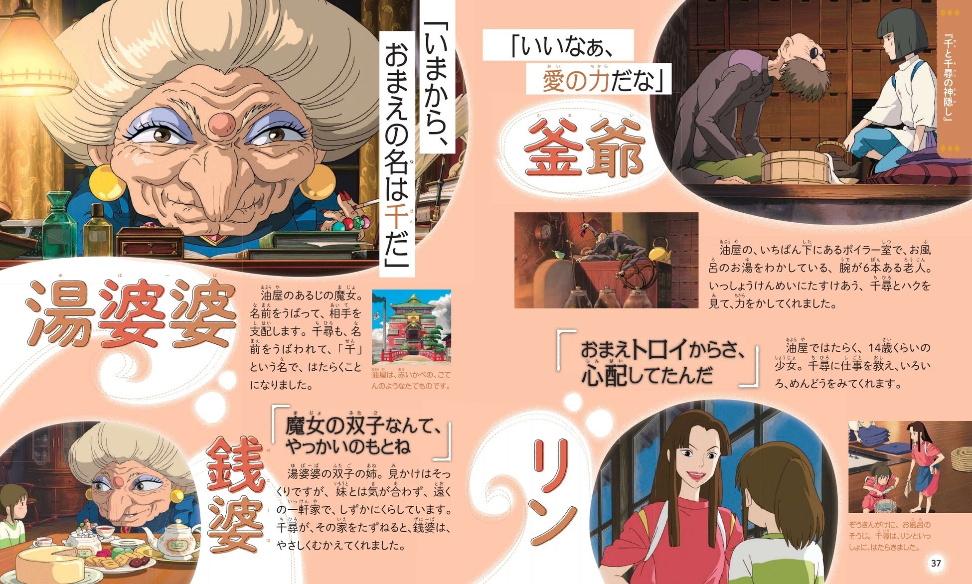 ジブリ映画に登場するさまざまな人物を 名セリフとともに紹介 スタジオジブリのヒロインがいっぱい 発売 徳間書店のプレスリリース ジブリ映画に登場するさまざまな人物を 名セリフとともに紹介 スタジオジブリのヒロインがいっぱい 発売 徳間書店のプレスリリース