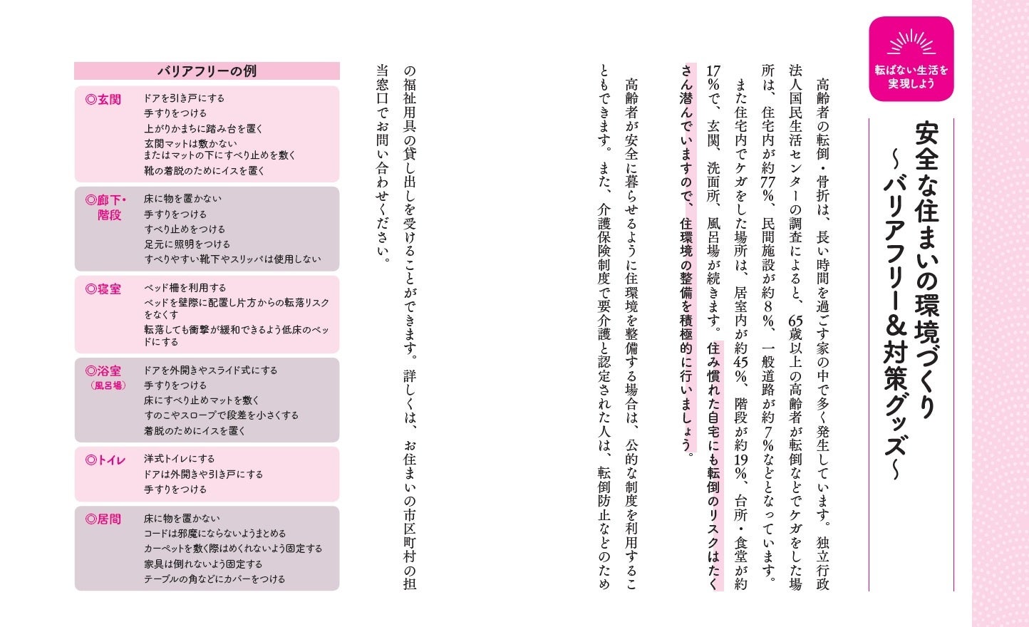 専門医が教える3分間のエクササイズで100歳まで歩ける体づくり