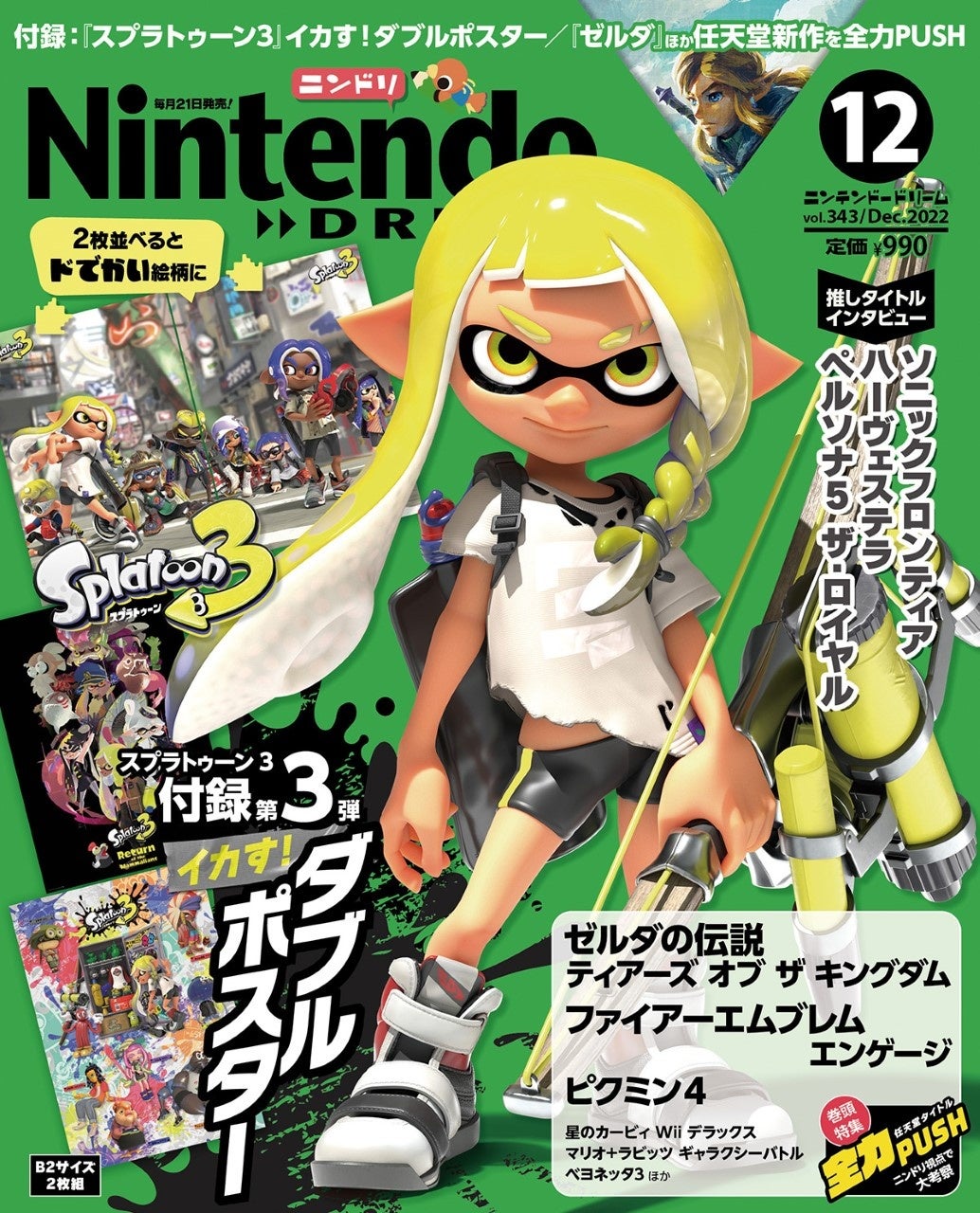 スプラトゥーン3 の2枚組 ドでかい ポスターが付録 任天堂専門誌ニンテンドードリーム12月号発売 徳間書店のプレスリリース スプラトゥーン3 の2枚組 ドでかい ポスターが付録 任天堂専門誌ニンテンドードリーム12月号発売 徳間書店のプレスリリース