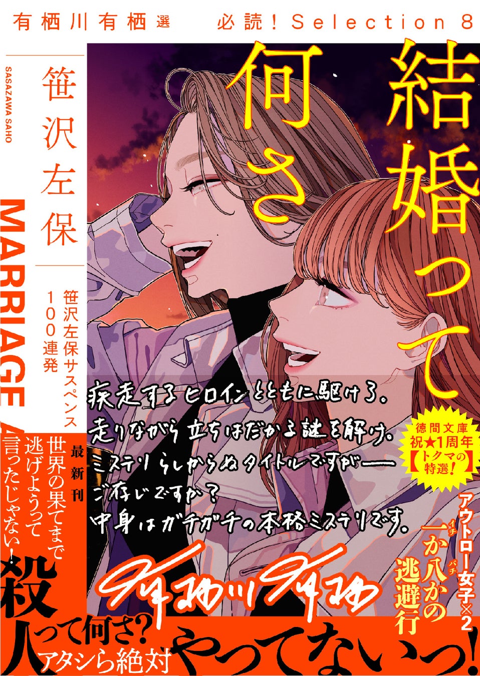 復刊レーベル トクマの特選 笹沢左保 結婚って 何さ 中町信 告発 2冊刊行 おすすめ文庫王国23 文庫編集者mvp受賞 徳間書店のプレスリリース 復刊レーベル トクマの特選 笹沢左保 結婚って 何さ 中町信 告発 2冊刊行 おすすめ文庫王国23 文庫編集者mvp受賞 徳間書店のプレスリリース