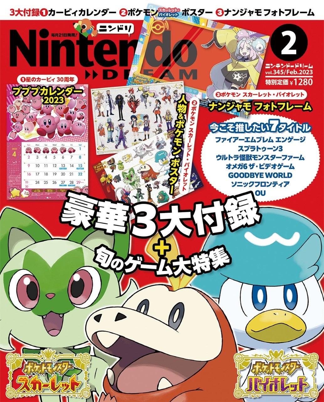 カービィ30周年カレンダー ポケモン スカーレット バイオレット で3大付録の年末年始特大号 任天堂専門誌ニンテンドードリーム2月号発売 徳間書店のプレスリリース カービィ30周年カレンダー ポケモン スカーレット バイオレット で3大付録の年末年始特大号 任天堂専門誌ニンテンドードリーム2月号発売 徳間書店のプレスリリース