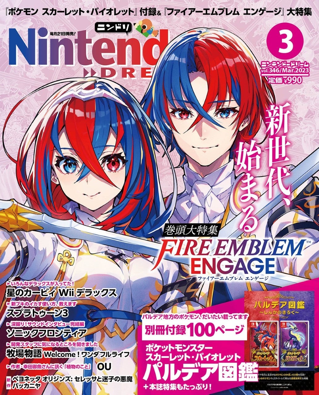 ポケモン スカーレット バイオレット のポケモンがよくわかる100ページ冊子 パルデア図鑑 が付録 任天堂専門誌ニンテンドードリーム3月号発売 徳間書店のプレスリリース ポケモン スカーレット バイオレット のポケモンがよくわかる100ページ冊子 パルデア図鑑 が付録 任天堂専門誌ニンテンドードリーム3月号発売 徳間書店のプレスリリース