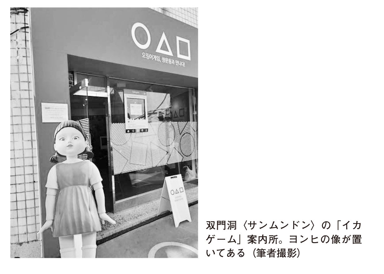 （人気コンテンツの「舞台」としての街の取り組みも現地取材。写真はソウル街中にある『イカゲーム』に関する案内所。）