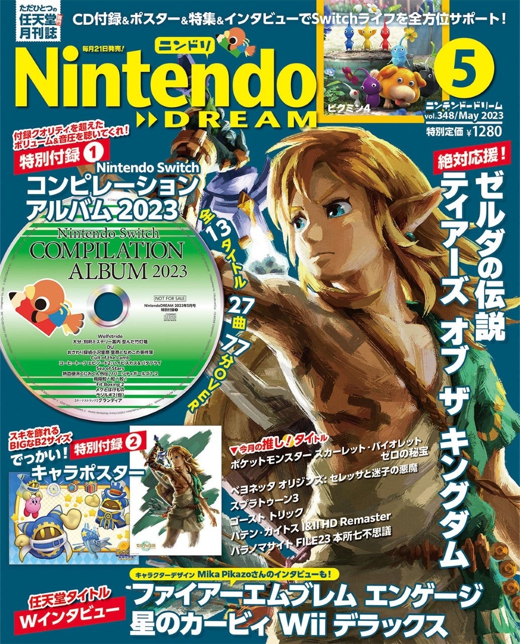 ニンテンドードリーム2023年5月号