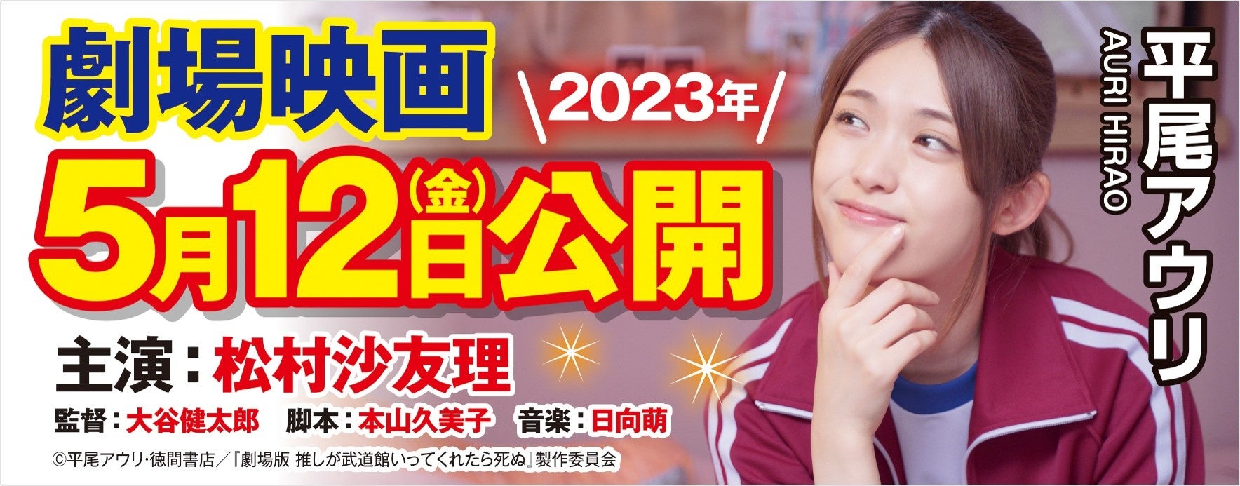 推しが武道館いってくれたら死ぬ　新連載　連載開始号　平尾アウリ　新品 Amazon.co.jp: 推しが武道館いってくれたら死ぬ 1 (リュウ