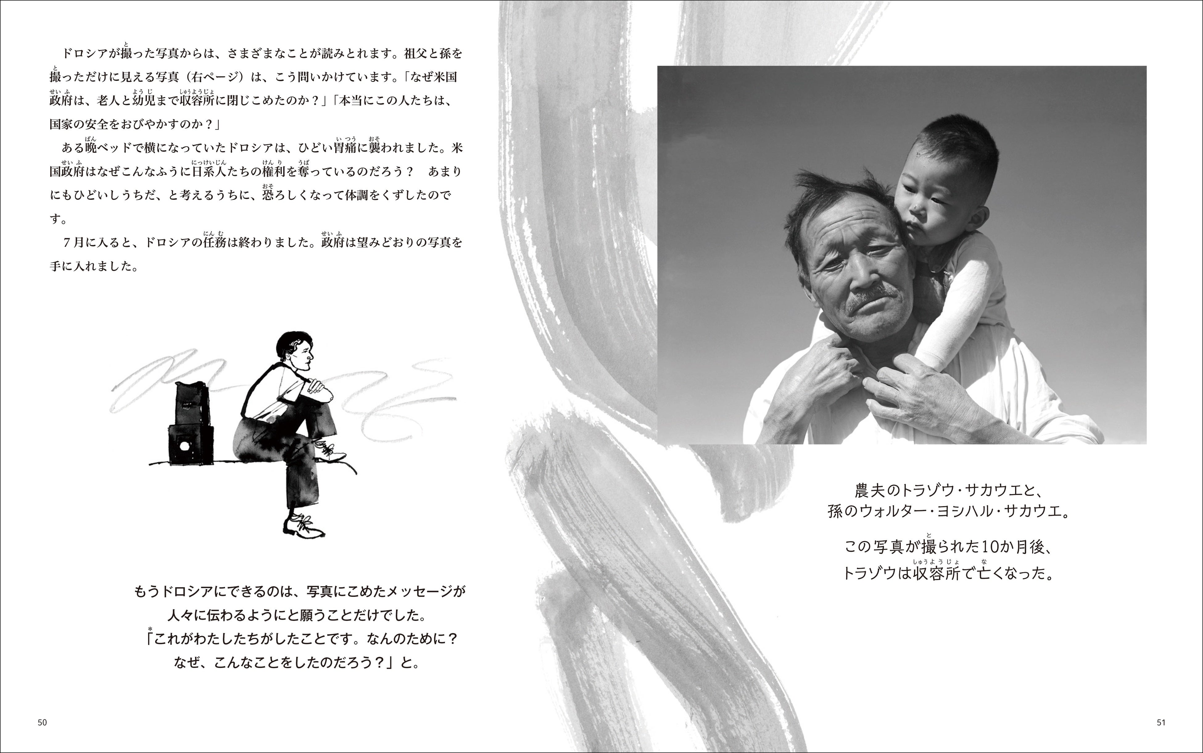 撮影：ドロシア・ラング　1942年3月から7月にかけて、戦時転住局の依頼で日系人たちを撮影した。