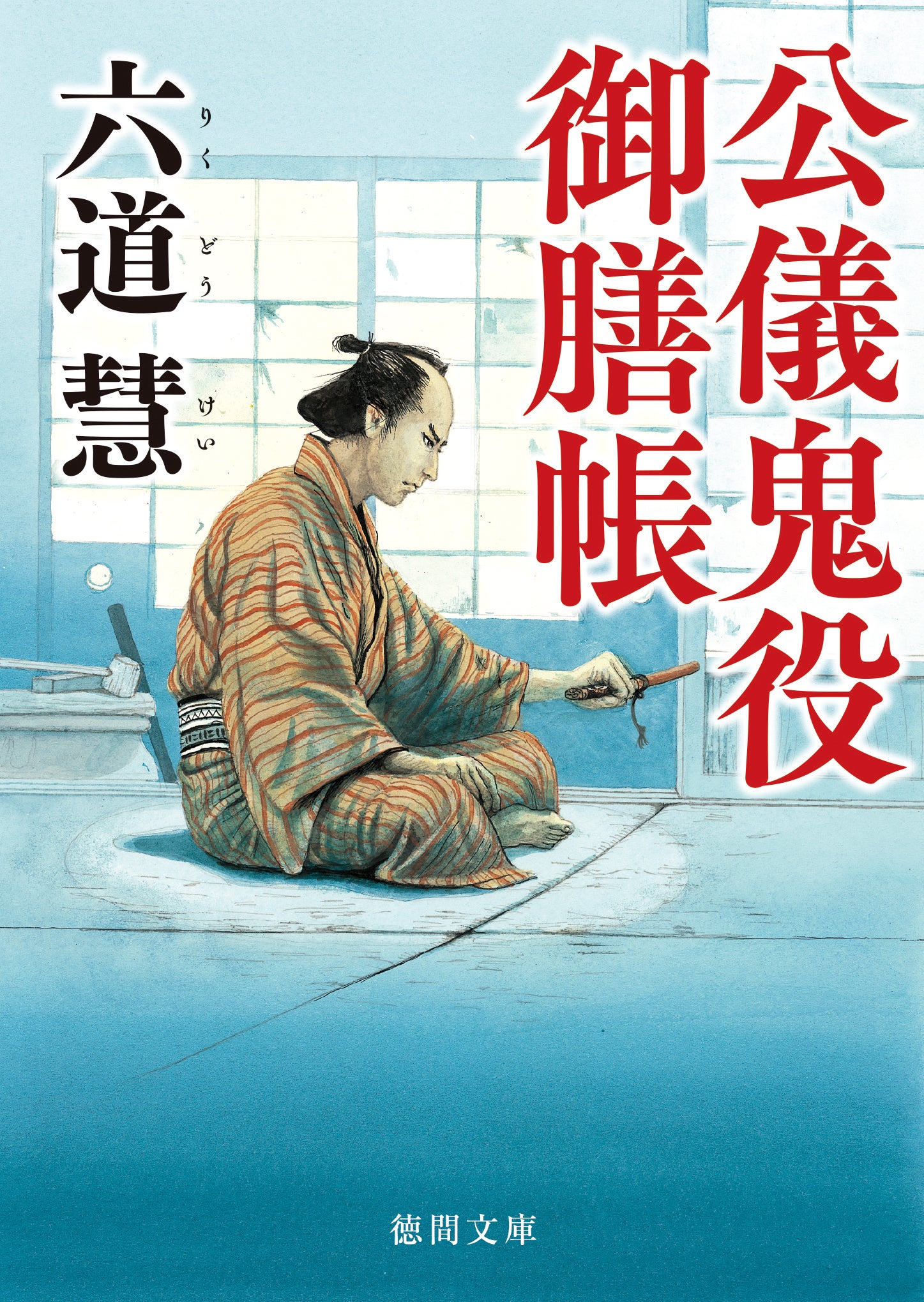 カバーイラスト：浅野隆広