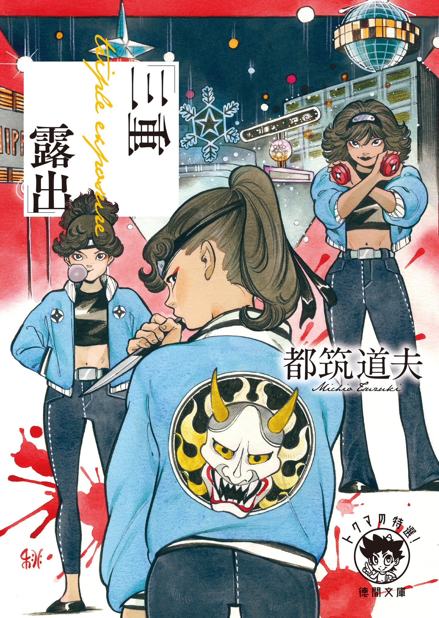 巨匠、ベテランの名作ミステリー復刊4作、保育園づくり奮闘物語