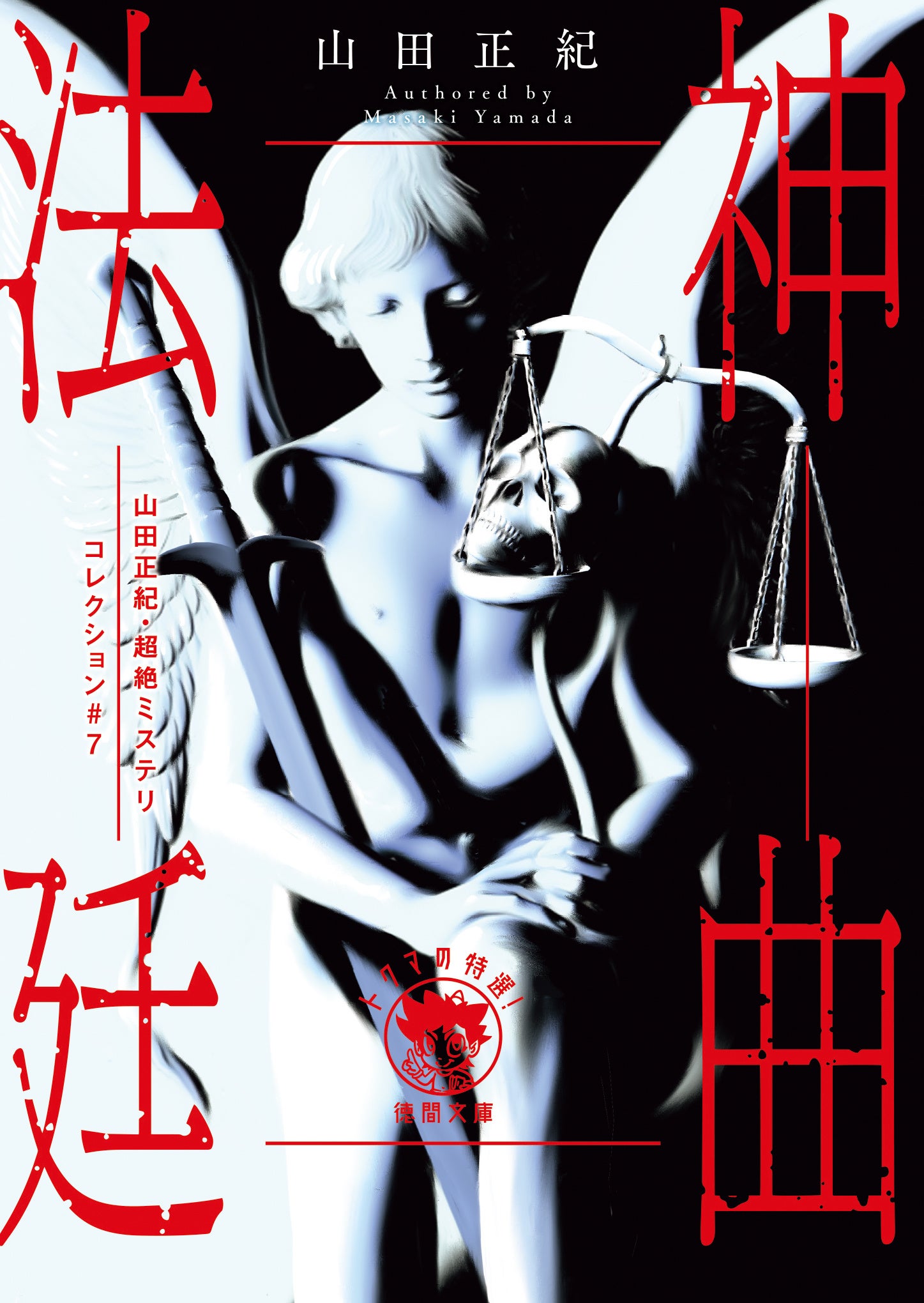 カバーイラスト：田辺剛