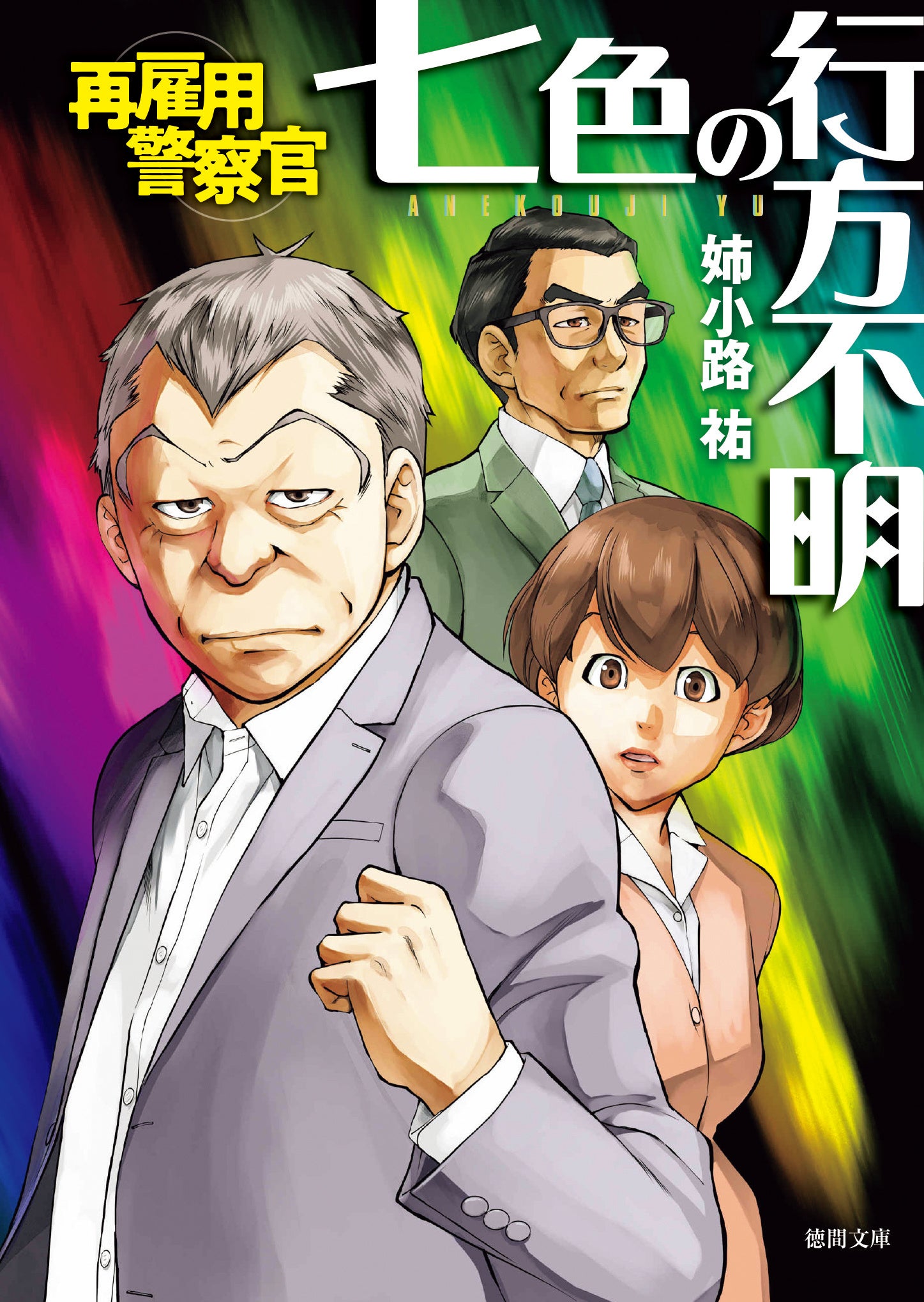 カバーイラスト：旅井とり