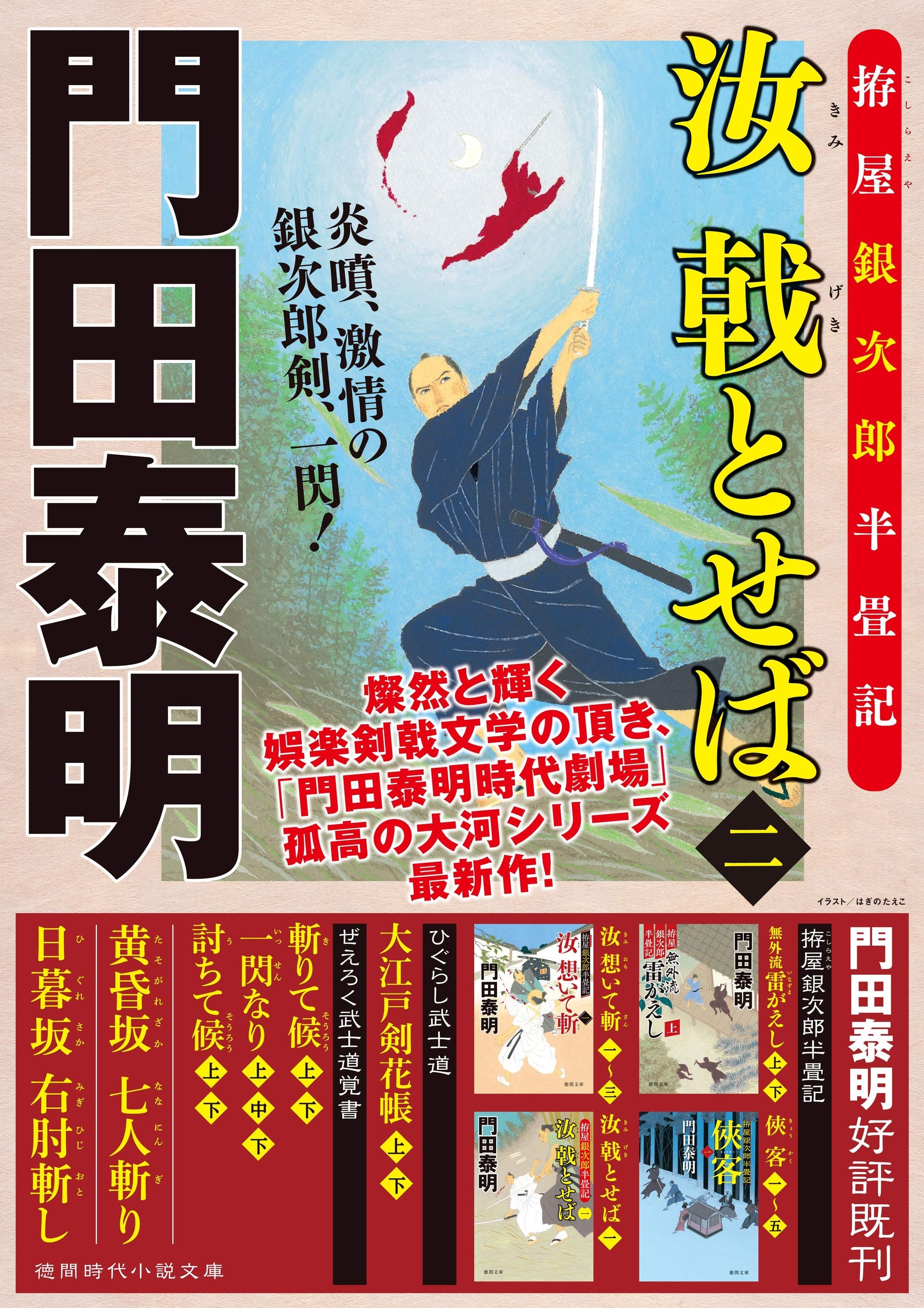 『汝 戟とせば　二』ポスター