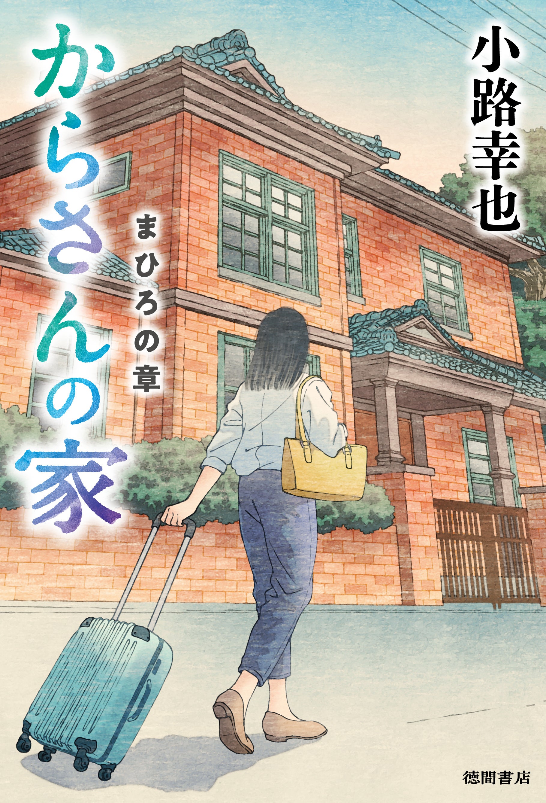 カバーイラスト／洵