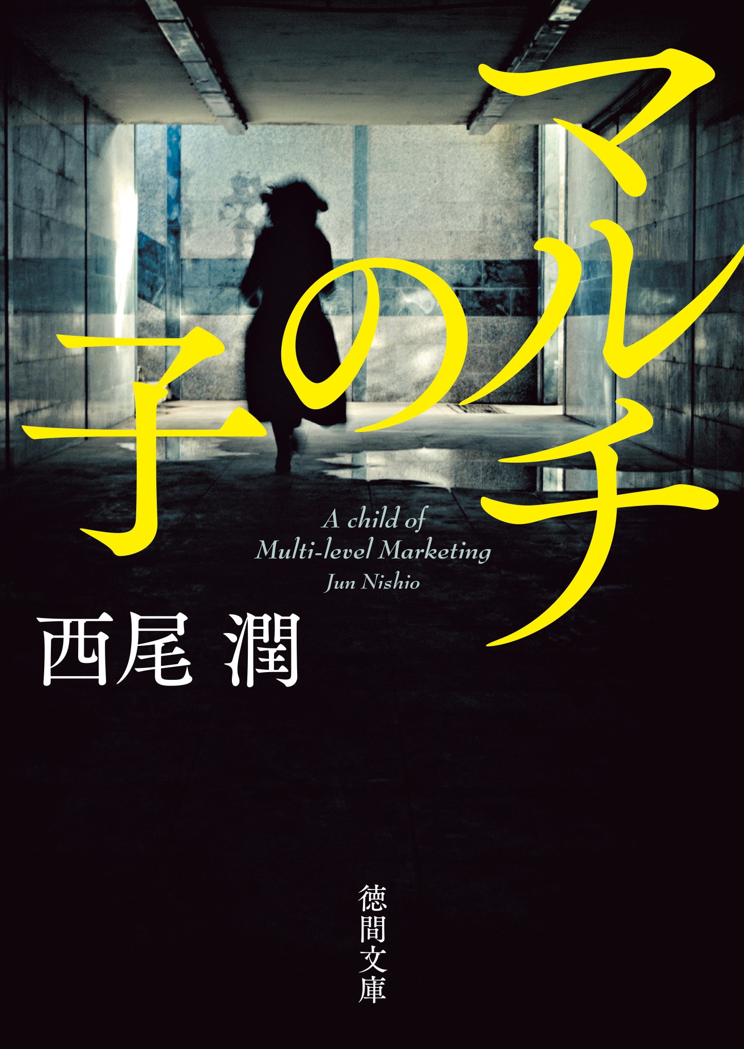 カバーデザイン：大武尚貴