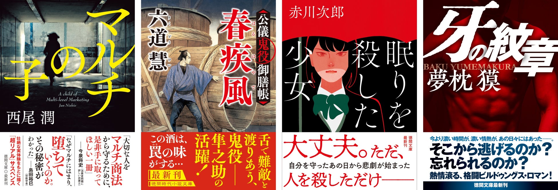 奴隷妻 掲示板 大藪新人賞受賞の女流気鋭の話題作初文庫化から、巨匠の名作復刊まで、徳間文庫の9月新刊は読み応え十分の傑作ぞろい! | 株式会社徳間書店のプレスリリース