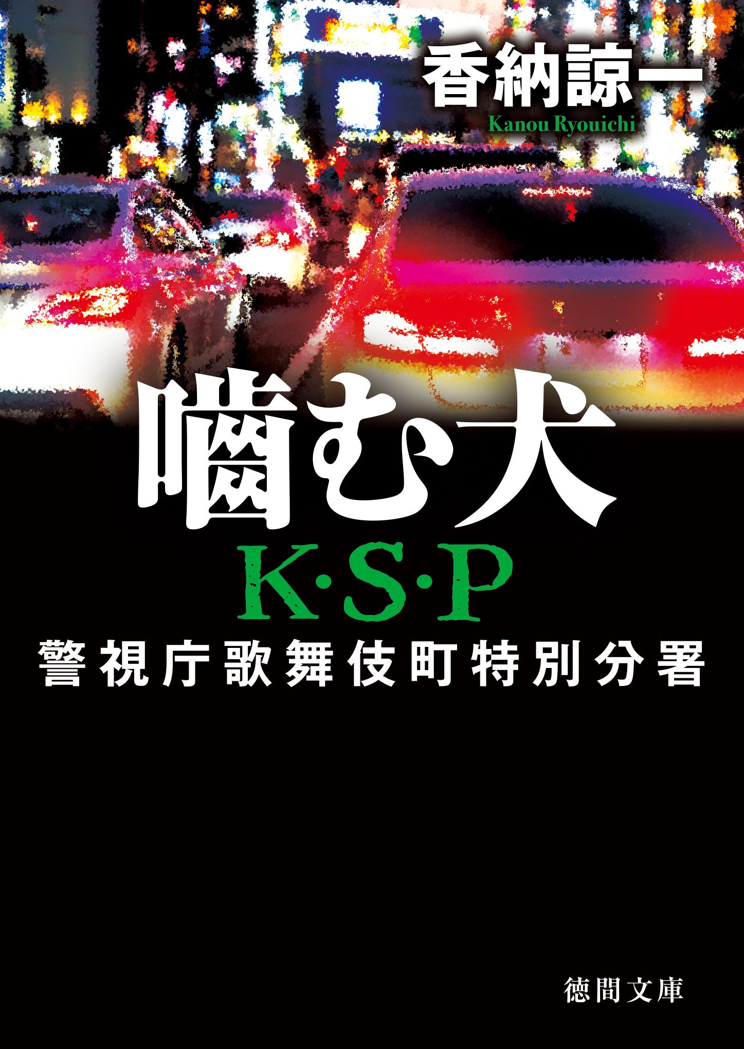 カバーデザイン＝bookwall