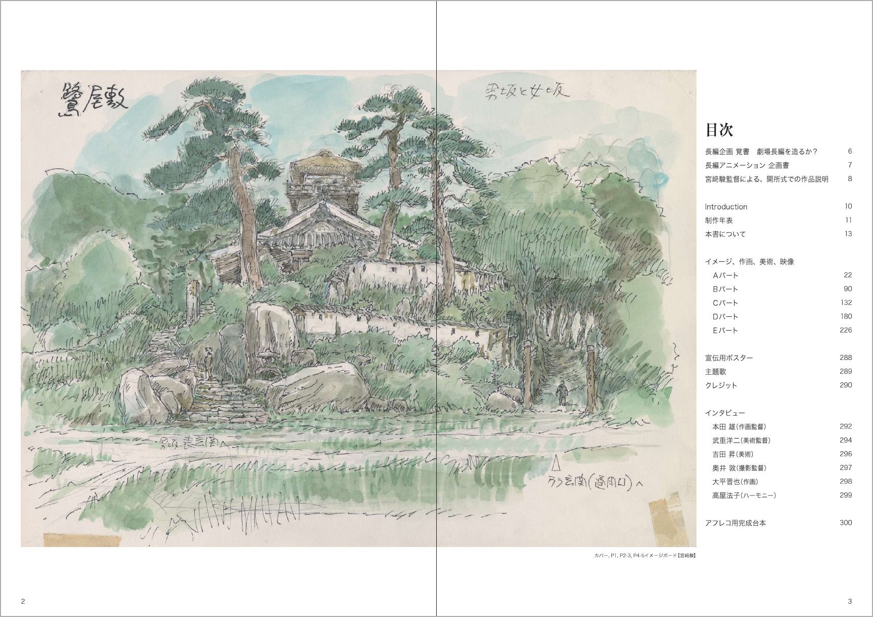 『ジ・アート・オブ 君たちはどう生きるか』本文P2-3 イメージボード【宮﨑駿】(C)2023 Studio Ghibli