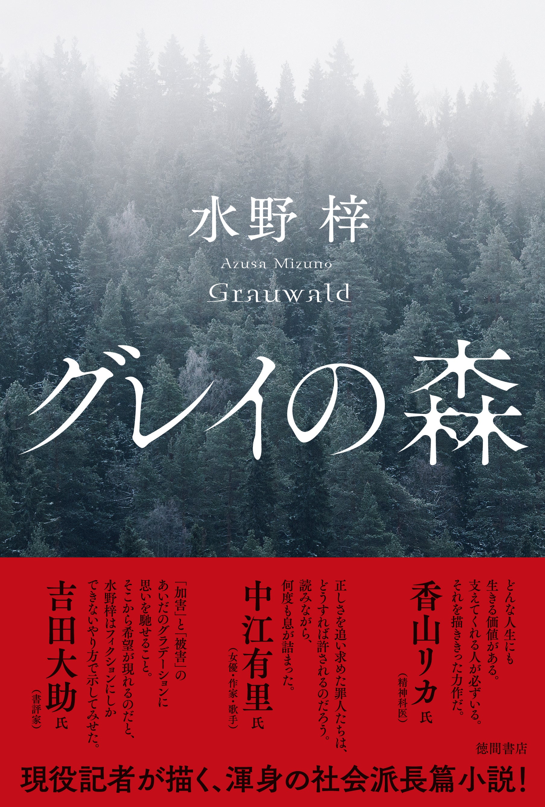 『グレイの森』（水野梓／著）