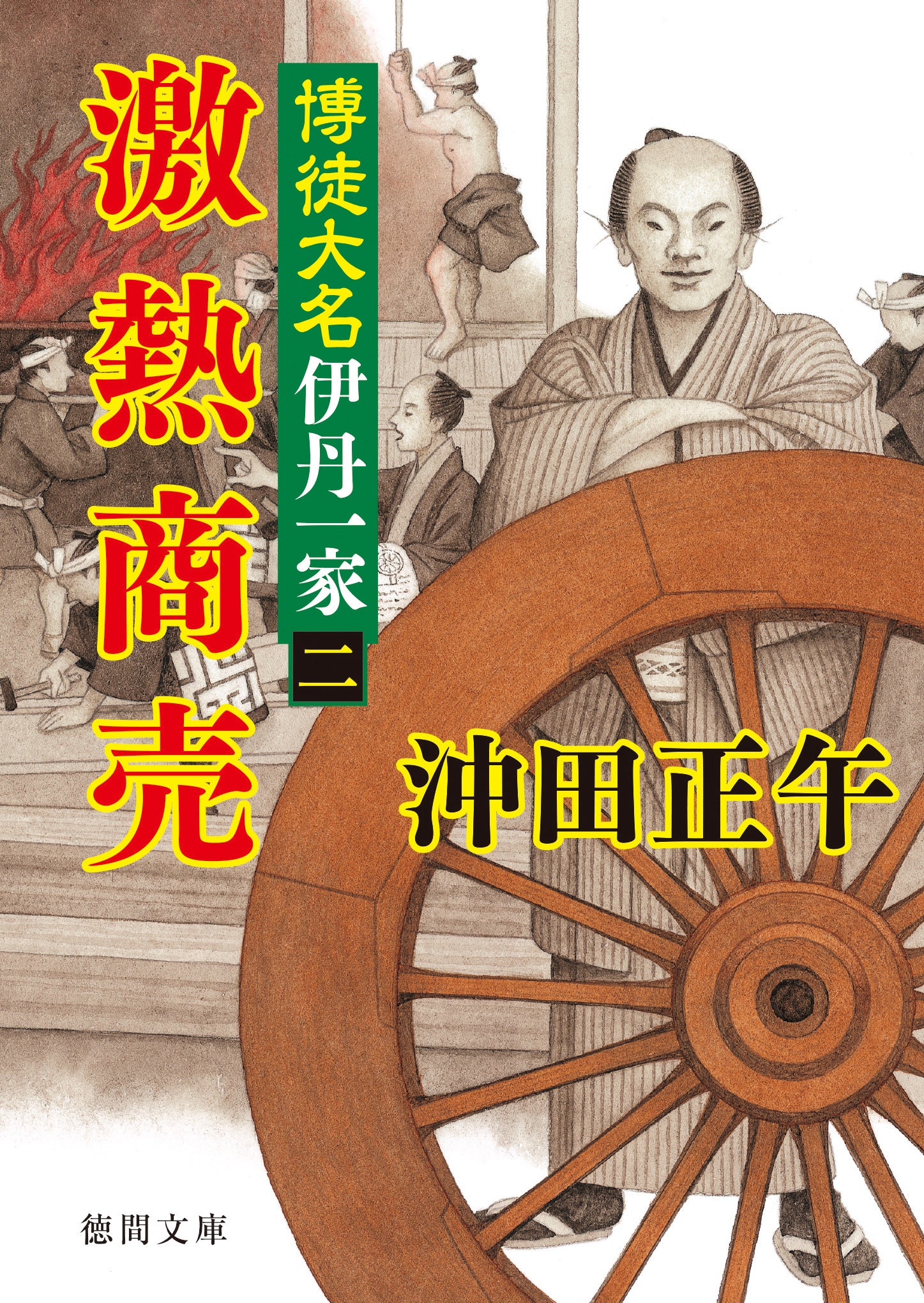 カバーイラスト＝宇野信哉