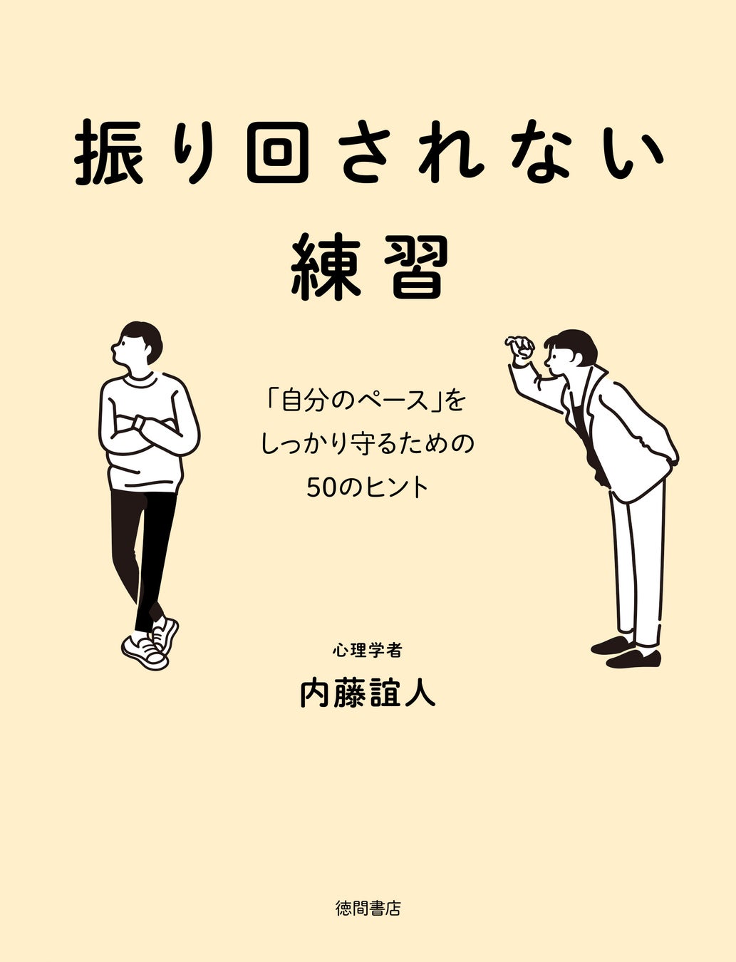 カバーイラスト/iStock.com/arata