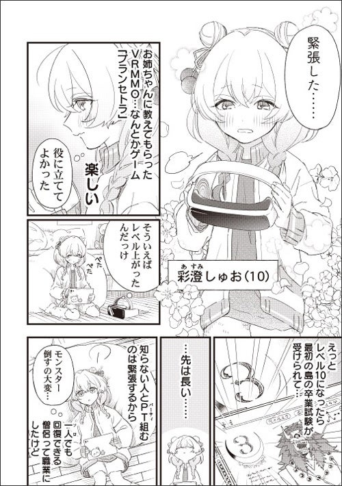 ページイメージ　 ©岡本幸奈／徳間書店 ©AHS