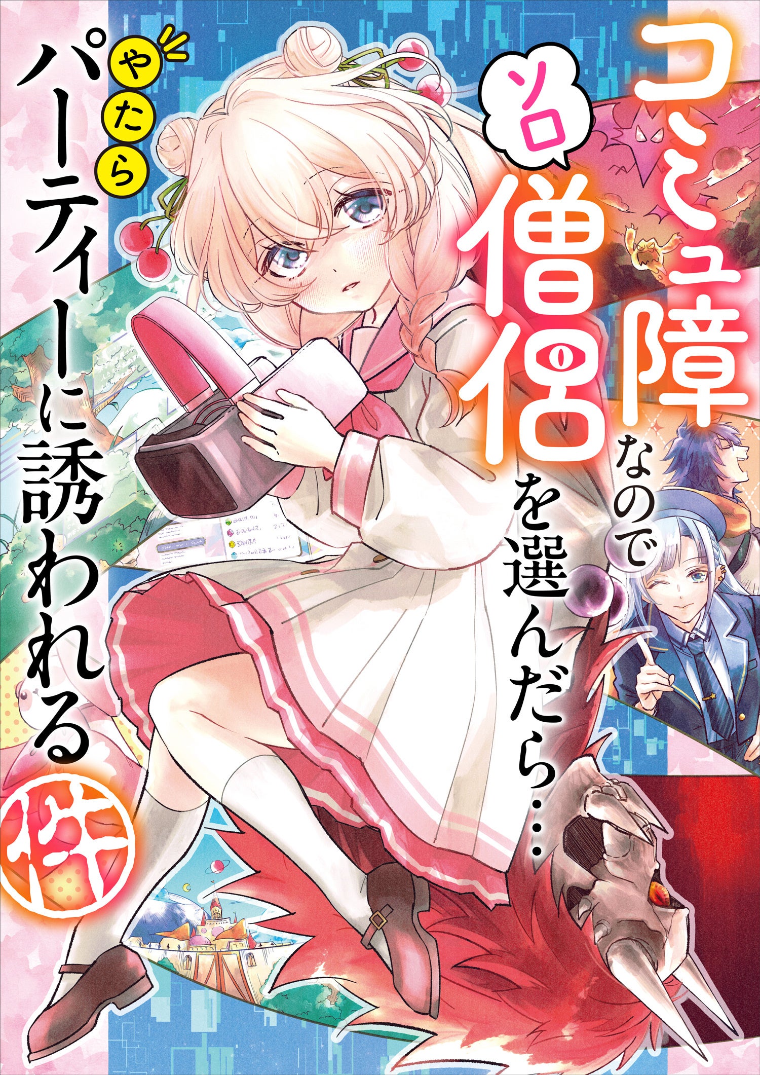 ©岡本幸奈／徳間書店 ©AHS