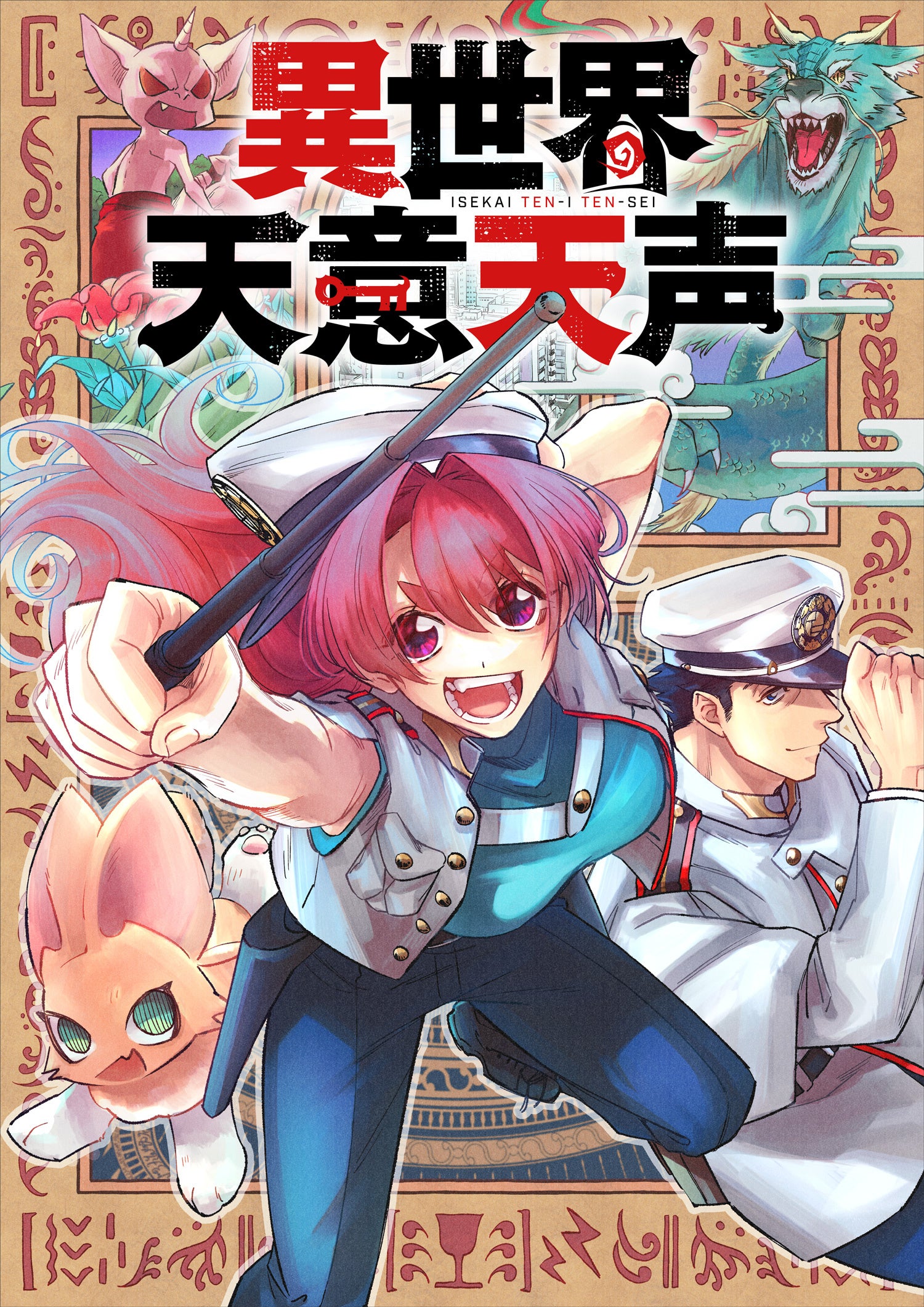 ©岡本幸奈／徳間書店