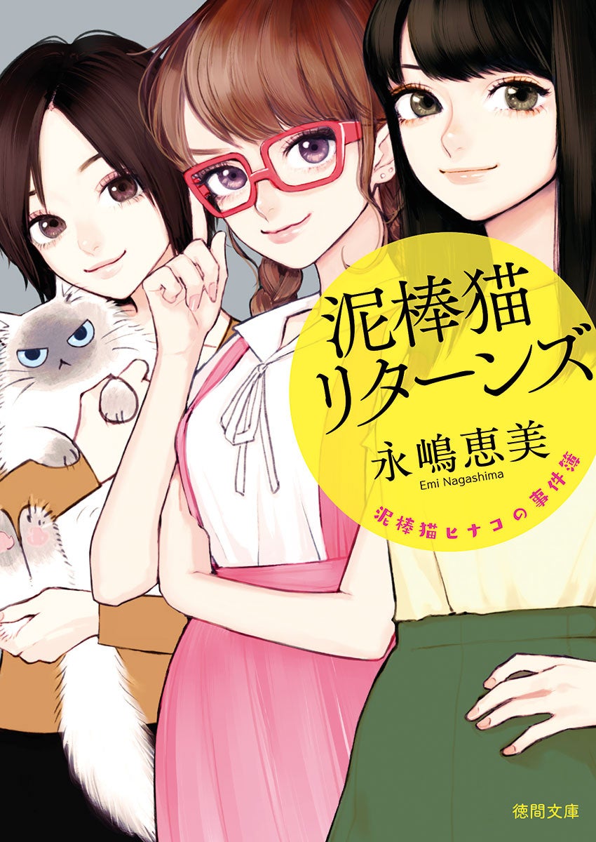 泥棒猫ヒナコの事件簿:恋愛トラブル解決の可愛いトラブル・バスター!ABCテレビで4月14日(日)放送開始 泥棒猫ヒナコの事件簿:恋愛トラブル解決の可愛いトラブル・バスター!ABCテレビで4月14日(日)放送開始