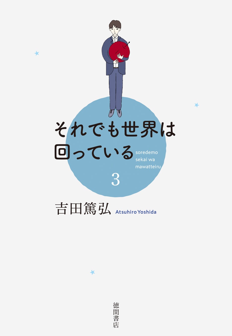 カバーイラスト/吉田篤弘