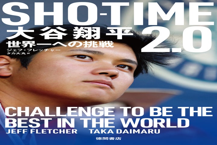 大谷翔平のMLB挑戦を追う！名物番記者の視点で描く『SHO-TIME 2.0』が3/1発売