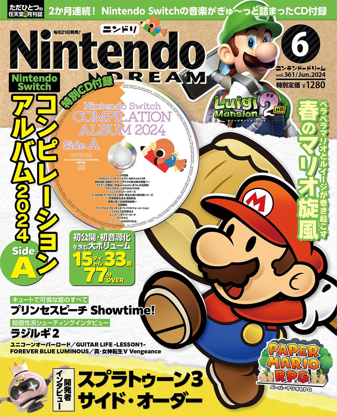 ニンテンドードリーム2024年6月号