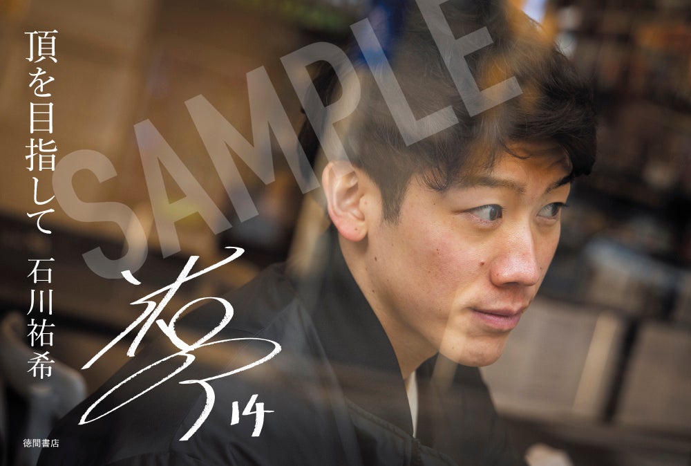 巻頭カラーページ初解禁！書店限定の特典内容も決定！プロ