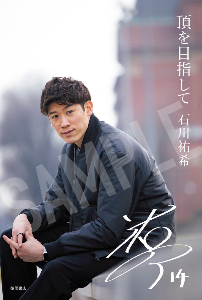 石川祐希 写真集 - スポーツ選手