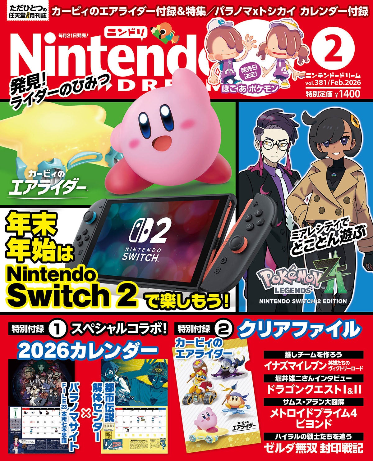 ニンドリ2月号：カービィ付録＆Switch 2情報満載！