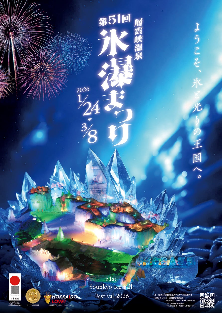 大雪ダムde冬遊び2026