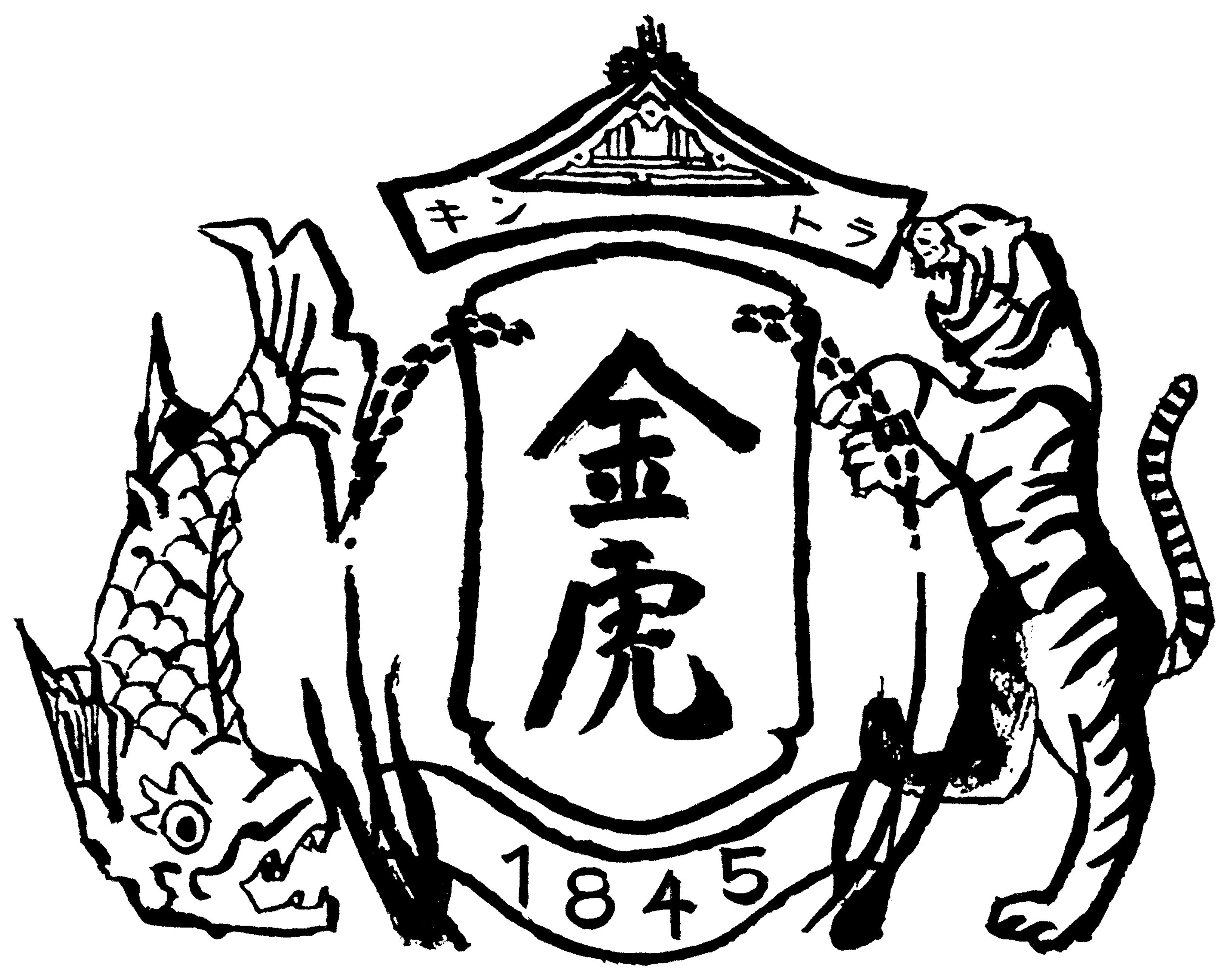 金虎酒造株式会社