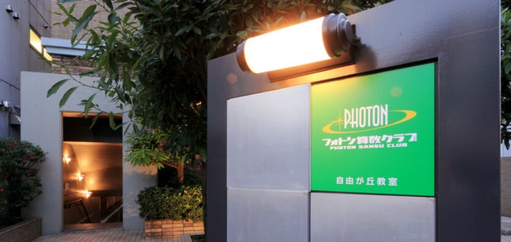 説明会開催】品川プリンスホテルにて、中学受験 算数専門塾「フォトン 説明会開催】品川プリンスホテルにて、中学受験 算数専門塾「フォトン