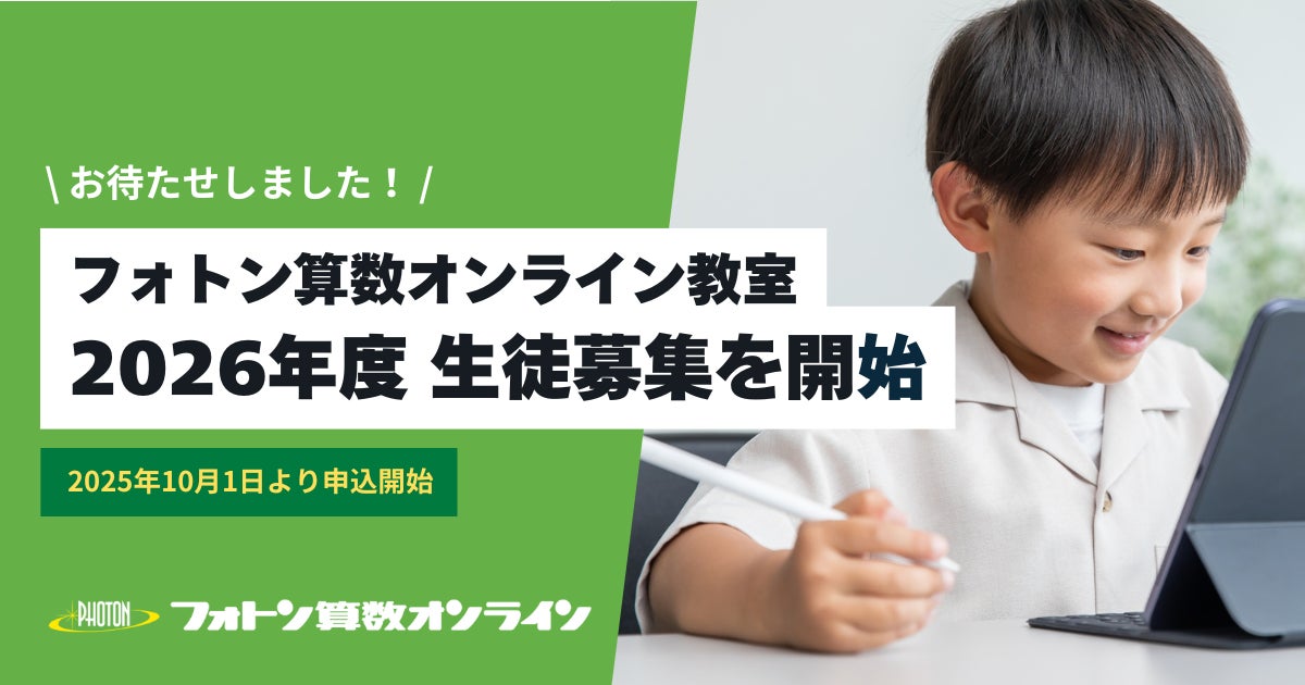【中学受験】小3 フォトン算数クラブ No.1〜No.15 テキスト全15冊 中学受験 算数専門塾「フォトン算数オンライン教室」が10月1日