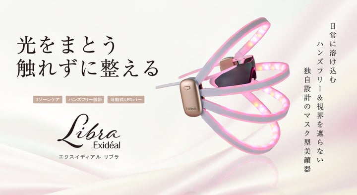 LED技術搭載の3ゾーンケア美顔器「Exidéal libra」新発売!LED美顔器の LED技術搭載の3ゾーンケア美顔器「Exidéal libra」新発売!LED美顔器の