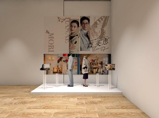 『生誕100年 森英恵 ヴァイタル・タイプ』テレビ朝日ドラマプレミアム『森英恵 Butterfly beyond』で八木莉可子さん・中島裕翔さんが着用した衣装2点を特別展示! 『生誕100年 森英恵 ヴァイタル・タイプ』テレビ朝日ドラマプレミアム『森英恵 Butterfly beyond』で八木莉可子さん・中島裕翔さんが着用した衣装2点を特別展示!