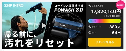 高圧洗浄機なのに、シャワーにもなる。コードレスで持ち出せるアウトドア対応モデル「POWASH3.0」が登場|Makuake初日で1,600万円突破 高圧洗浄機なのに、シャワーにもなる。コードレスで持ち出せるアウトドア対応モデル「POWASH3.0」が登場|Makuake初日で1,600万円突破