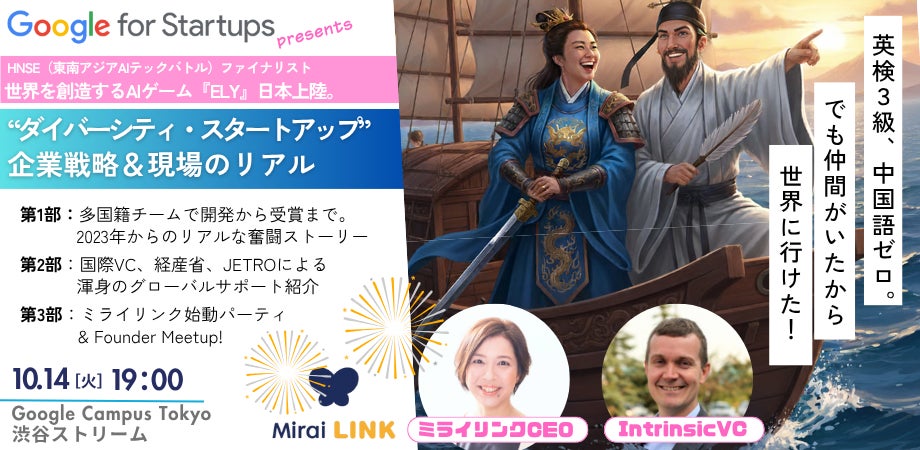 ミライリンク始動!AIグローバル戦略、Google渋谷で ミライリンク始動!AIグローバル戦略、Google渋谷で