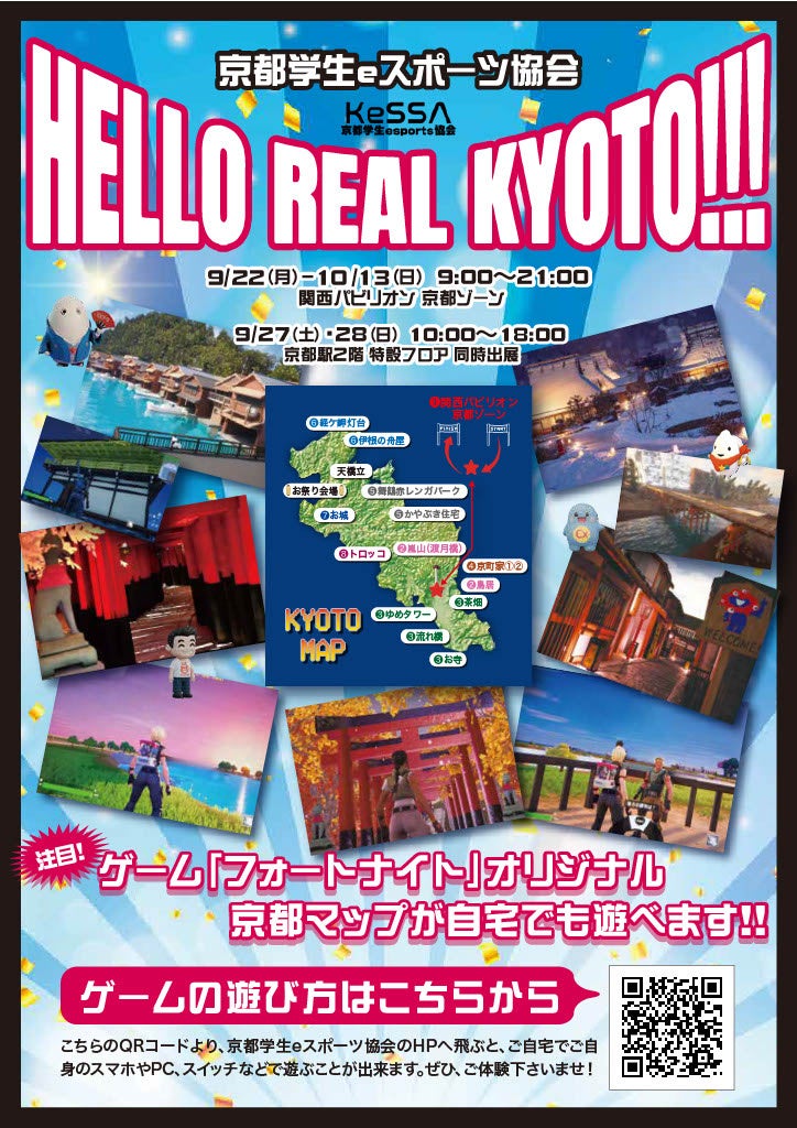 学生ゲームの祭典!京都ジョブ博2026で独自ゲーム体験! 学生ゲームの祭典!京都ジョブ博2026で独自ゲーム体験!