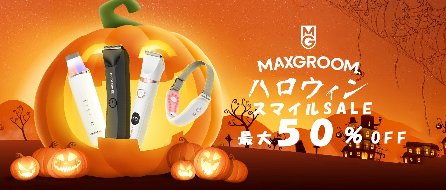 こじこじ！！家庭用 多機能 美肌ケア AmazonスマイルSALE】自宅で手軽に全身ケア！MAXGROOM美容家電