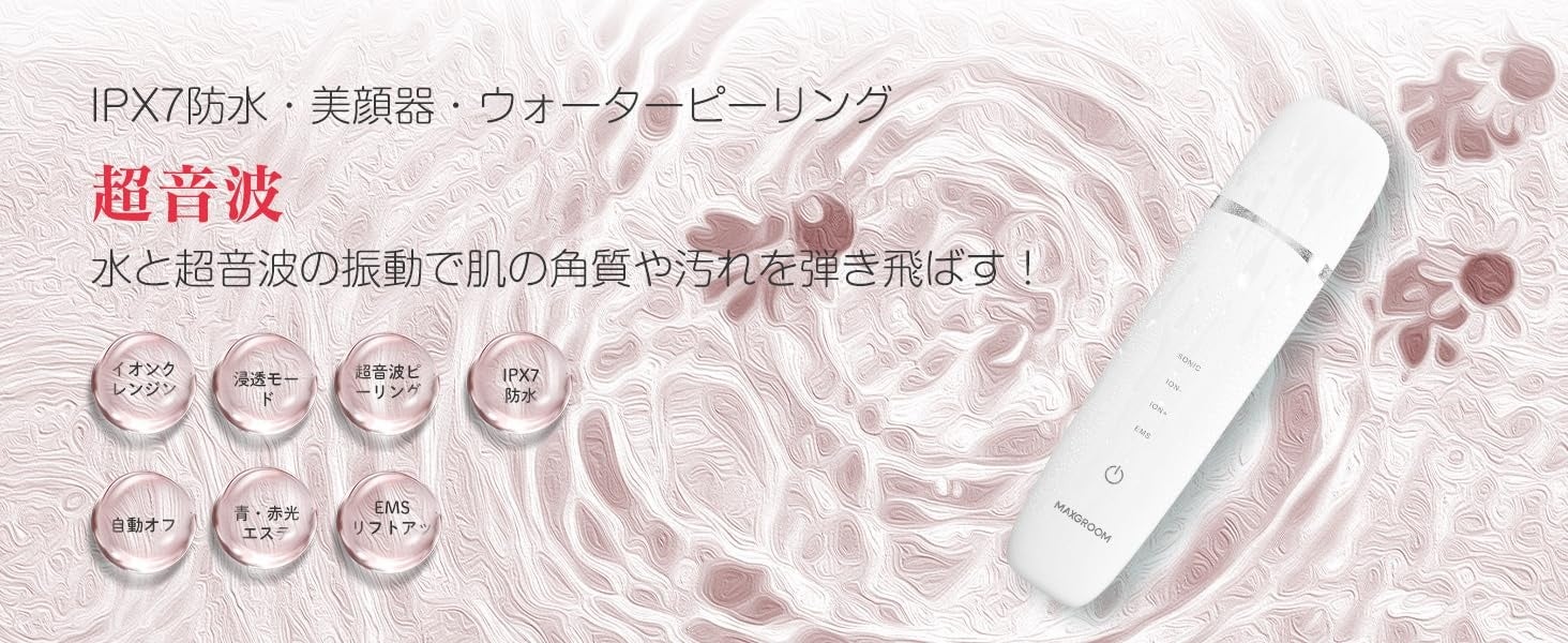 AmazonスマイルSALE】自宅で手軽に全身ケア！MAXGROOM美容家電