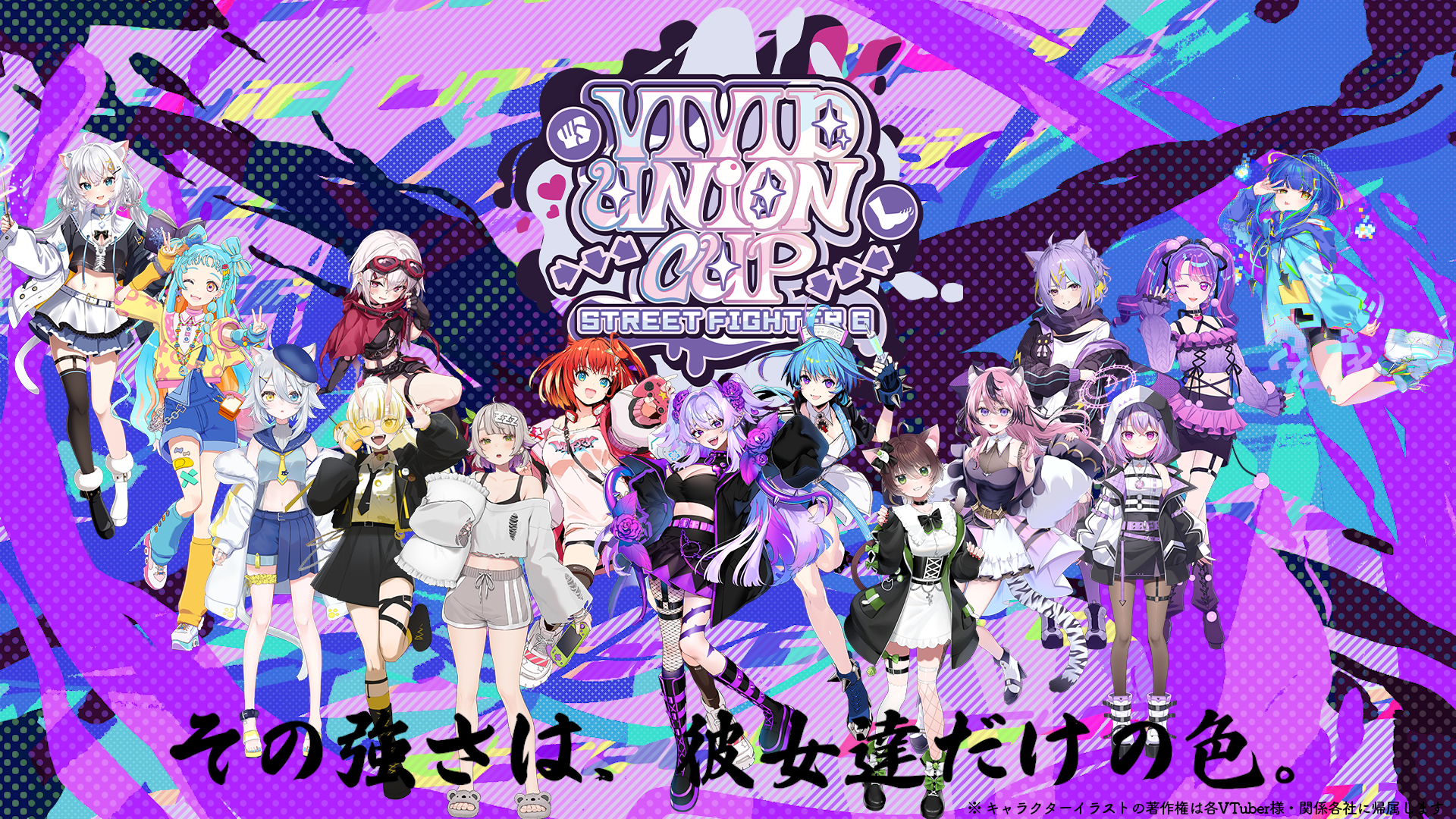 女性VTuber限定スト6大会「VIVID UNION CUP」開催！