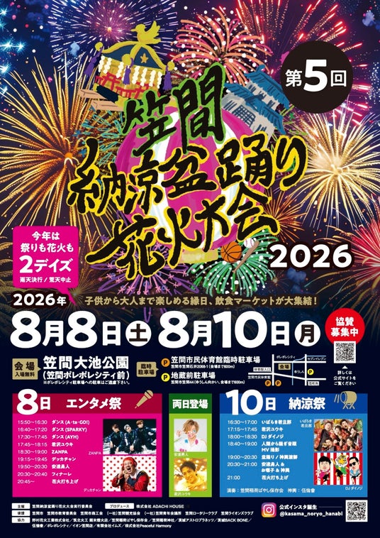 【茨城県笠間市】地域の夏を未来へつなぐ。笠間最大級の夏イベント「笠間納涼盆踊り花火大会2026」開催決定。伝統文化・地域グルメ・花火・音楽が集う夏の一大イベント 【茨城県笠間市】地域の夏を未来へつなぐ。笠間最大級の夏イベント「笠間納涼盆踊り花火大会2026」開催決定。伝統文化・地域グルメ・花火・音楽が集う夏の一大イベント