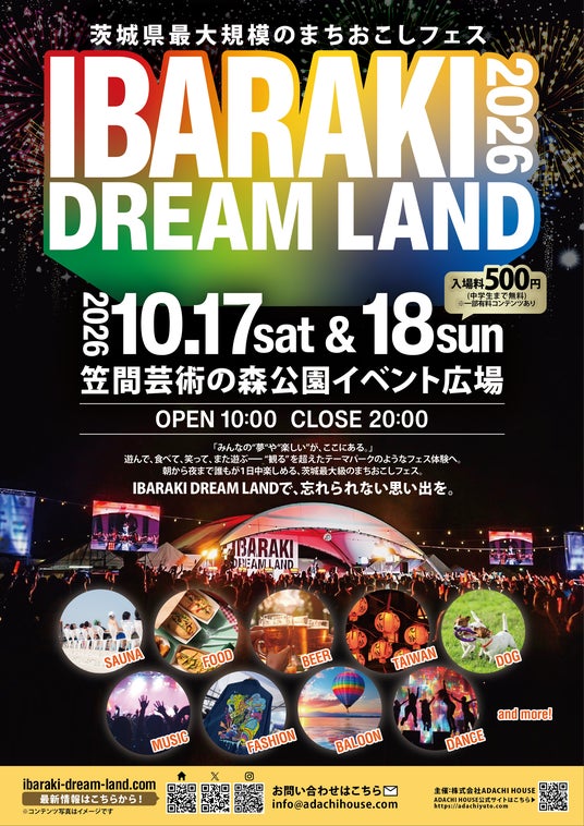 茨城県最大規模のまちおこしフェス「IBARAKI DREAM LAND 2026」開催決定! 茨城県最大規模のまちおこしフェス「IBARAKI DREAM LAND 2026」開催決定!