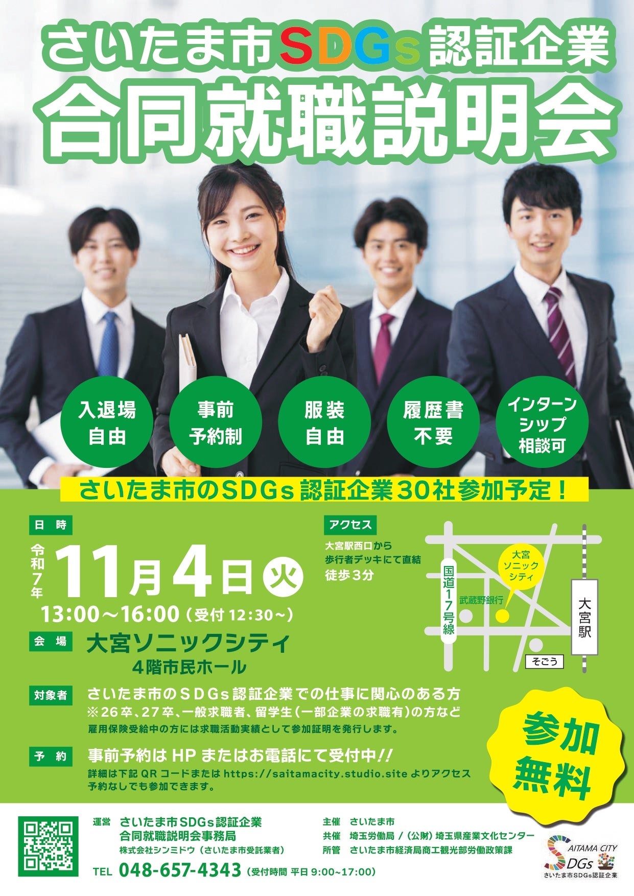 株式会社でんきち、さいたま市SDGs認証企業合同就職説明会に参加～地域貢献と持続可能な社会づくりを目指す企業活動を紹介～