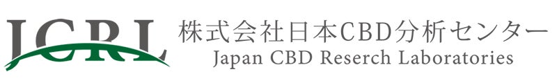 株式会社日本CBD分析センター